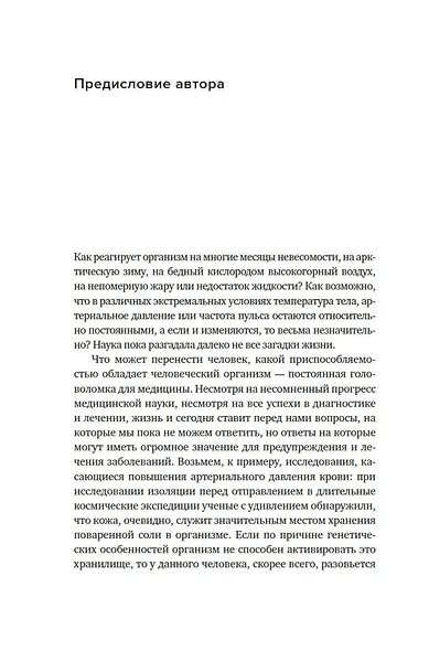Мобилизация организма. На что способно наше тело в экстремальных условиях - фото 15