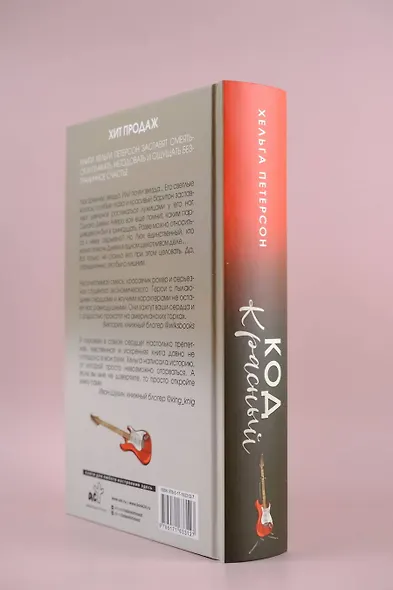 Код красный - фото 12