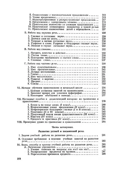 Методика преподавания русского языка в начальной школе (1949) - фото 5