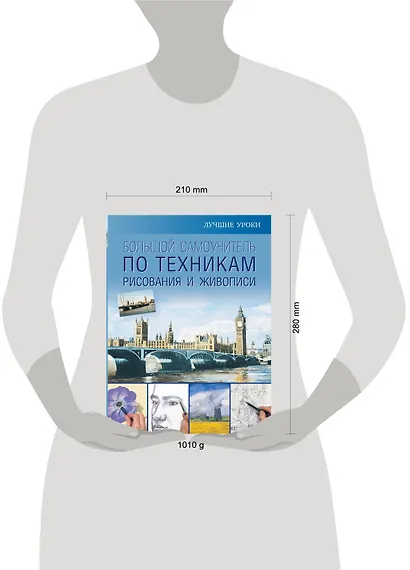 Большой самоучитель по техникам рисования и живописи - фото 3