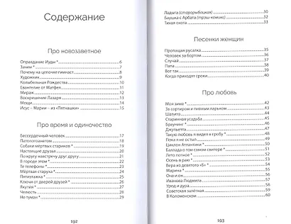 Песенки о родине - фото 6