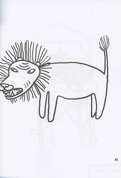 Главная книга мастера-фантазера. Рисуем и развиваем творческие способности - фото 3