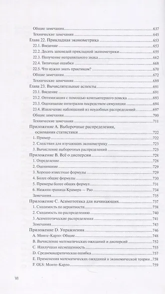 Путеводитель по экономике Кн. 2 (АкадУч) Кеннеди - фото 3