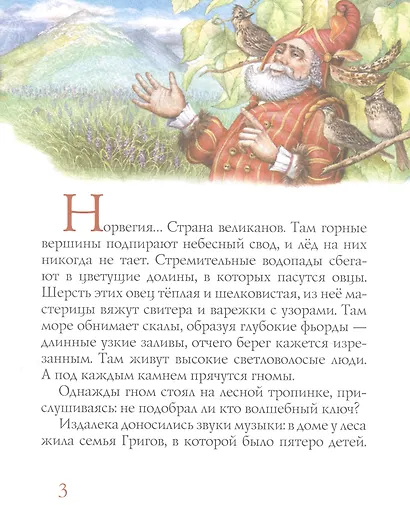 Григ и гном - фото 2