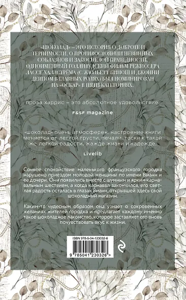 Шоколад - фото 2