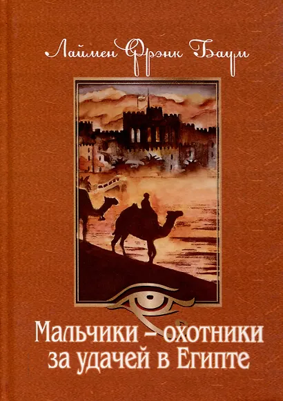 Комплект из 3 книг. Мальчики - охотники за удачей - фото 4