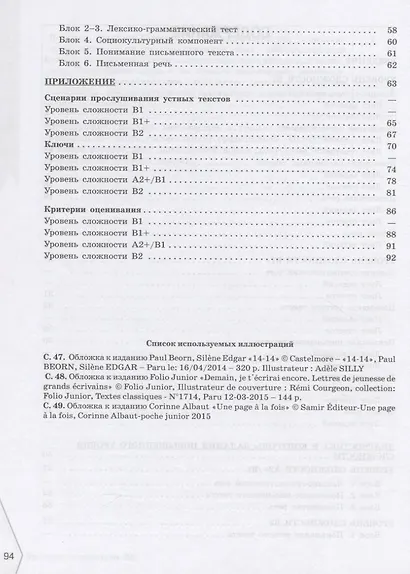 Французский язык. 9-11 классы. Сборник контрольных заданий. Учебное пособие - фото 3