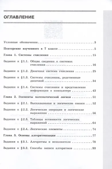 Информатика. 8 класс. Базовый уровень. Рабочая тетрадь. В двух частях. Часть 1 - фото 2