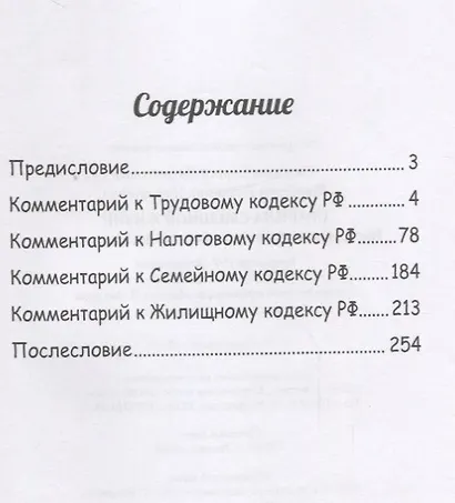 Правила смешной жизни. Инструкция по применению для всех и каждого - фото 2