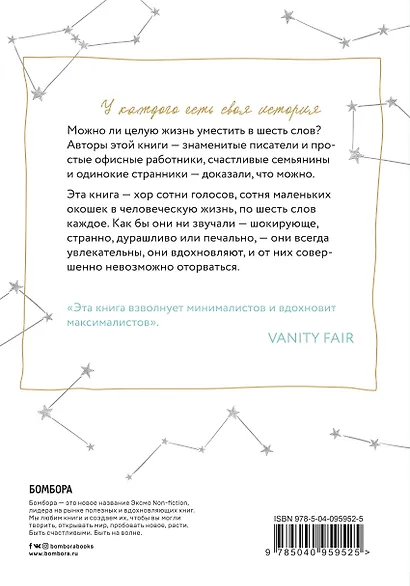 Жизнь в шести словах - фото 2