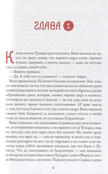 Восьмирье. Дно мира. Книга четвёртая - фото 3