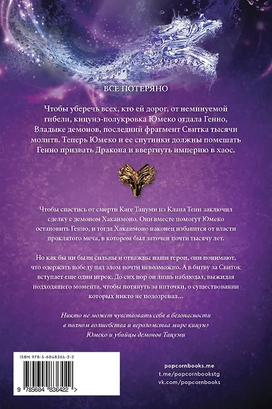 Ночь дракона - фото 2