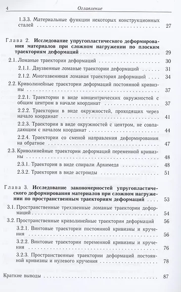 Пластичность. Пропорциональные и непропорциональные нагружения. - фото 3