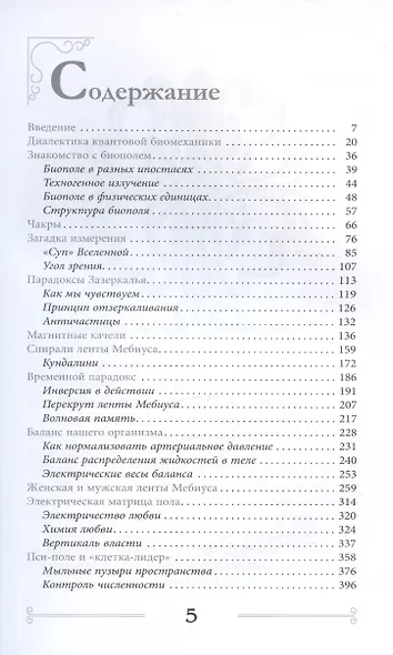 Квантовая биомеханика тела. Методика оздоровления опорно-двигательного аппарата. Часть 1 - фото 3