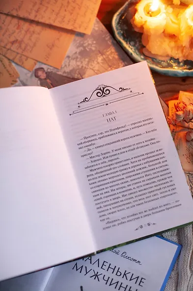 Маленькие мужчины - фото 9