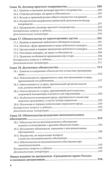Гражданское право России. Особенная часть в 2 Т. Том 1 4-е изд., пер. и доп. Учебник для академическ - фото 5