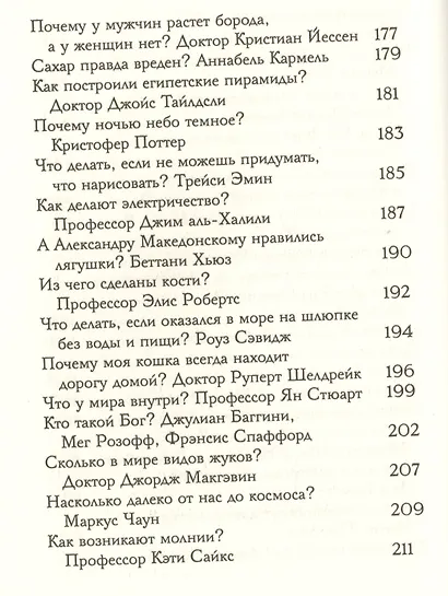 "Почему вода мокрая?" и другие очень важные детские вопросы, на которые отвечают очень умные взрослые. Детский университет. Книга 1. - фото 7