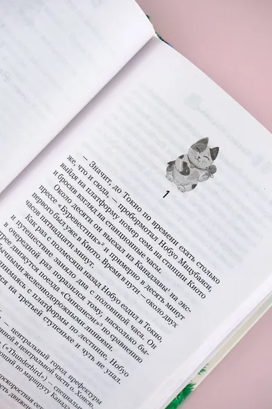 Ресторанчик Камогава. Забытые рецепты - фото 10