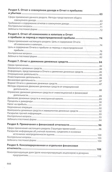 МСФО для предприятий малого и среднего бизнеса. Учебник - фото 3