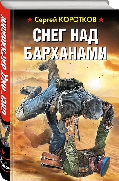 Снег над барханами - фото 3