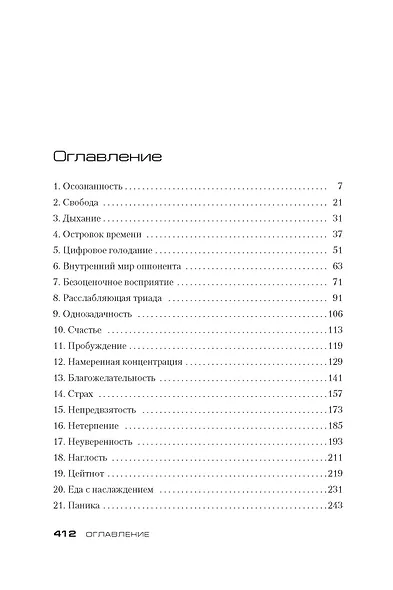 Убивать осознанно - фото 3