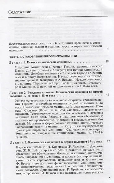 История клинической медицины от истоков до середины 19-го века. Лекции. Учебное пособие - фото 2