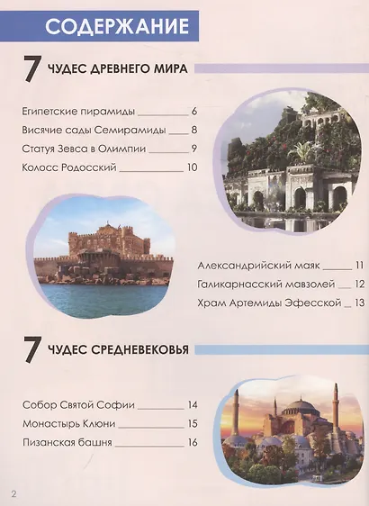 Чудеса света - фото 3