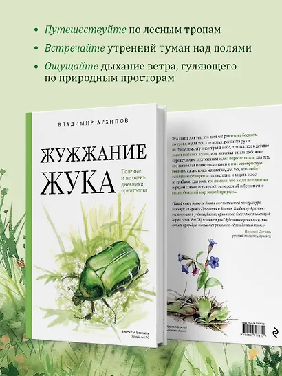 Жужжание жука. Полевые и не очень дневники орнитолога - фото 6