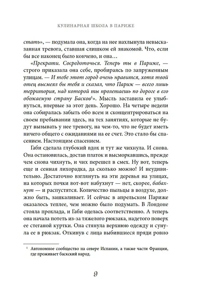 Кулинарная школа в Париже - фото 11