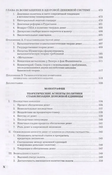 Теория денег и кредита - фото 7