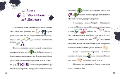 Замок колдуна. Книга-квест - фото 15