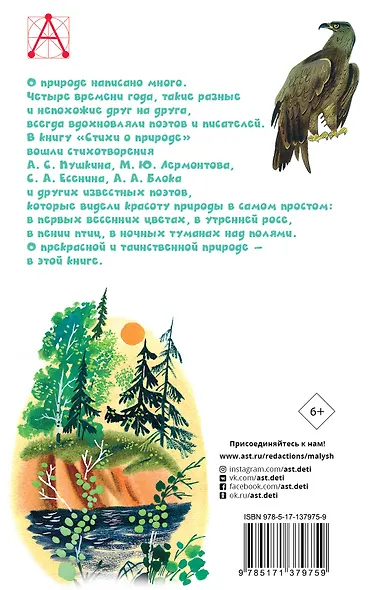 Стихи о природе - фото 2