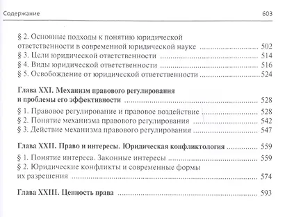 Проблемы теории государства и права. Учебник - фото 5