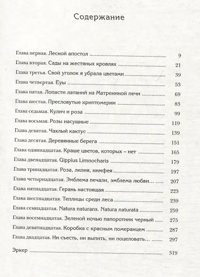 Страстоцвет, или Петербургские подоконники - фото 2