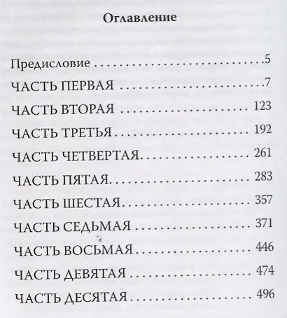 Маргинал. Роман - фото 2