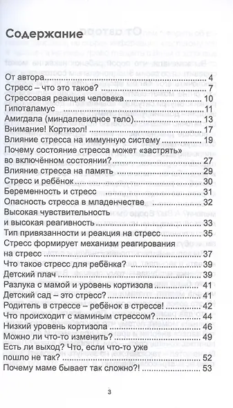 Стресс в жизни ребенка: как он влияет на развитие, обучение, отношения? - фото 2
