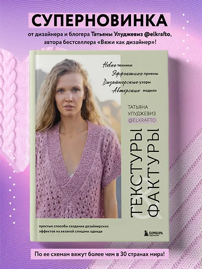 Текстуры и фактуры. Простые способы создания дизайнерских эффектов на вязаной спицами одежде - фото 4