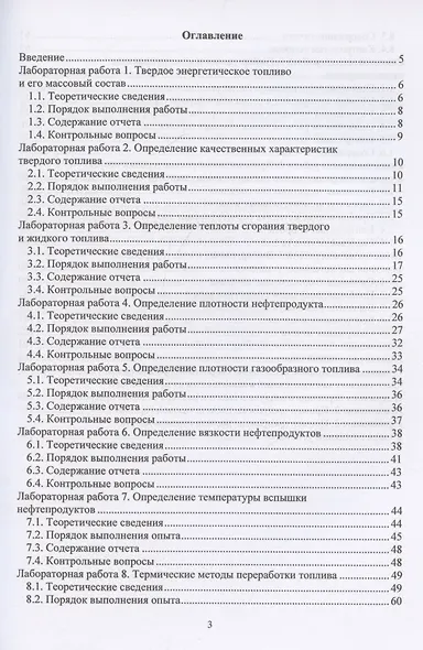 Технический анализ энергетического топлива. Исследования и расчеты - фото 3
