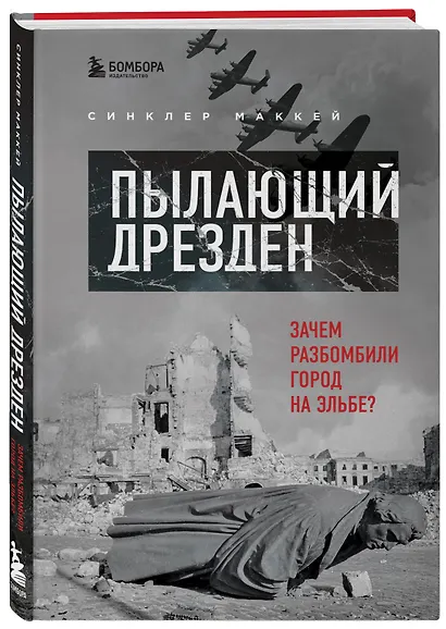 Пылающий Дрезден. Зачем разбомбили город на Эльбе? - фото 3