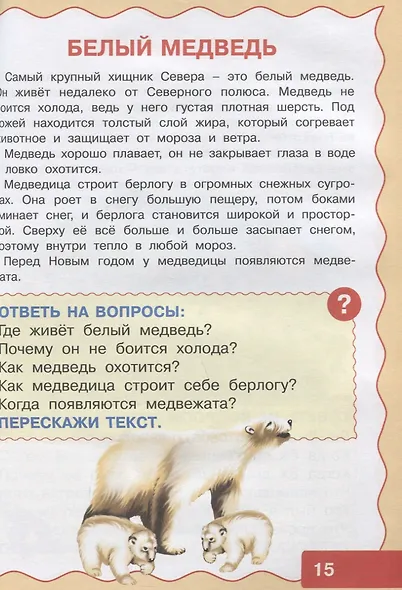 Учимся рассказывать и пересказывать. Пособие для развития связной речи детей 5-7 лет - фото 3