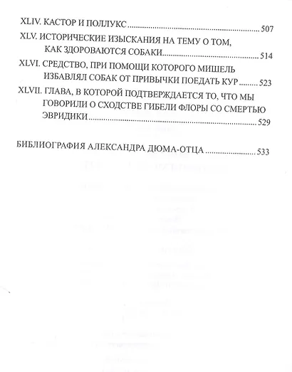 Капитан Памфил. История моих животных: Роман, повесть - фото 7