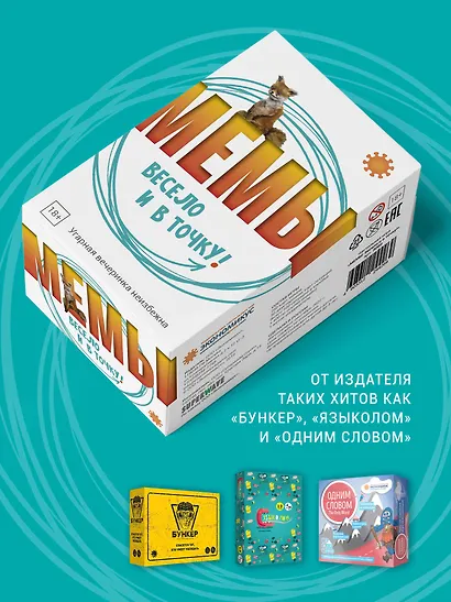 Настольная игра "МЕМЫ: Весело и в точку!" - фото 7