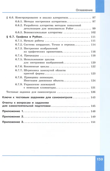 Информатика. 7 класс. Углубленный уровень. Учебник. В двух частях. Часть 2. ФГОС 2021 - фото 4