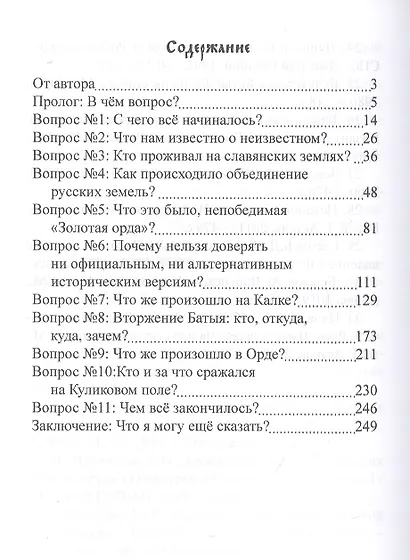Русская правда против монголо-татарского ига - фото 2
