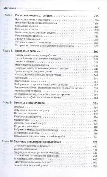 Системы и методы биржевой торговли - фото 4