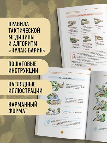 Первая помощь раненым и пострадавшим - фото 5