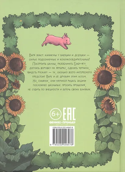 Подсолнечные каникулы - фото 2