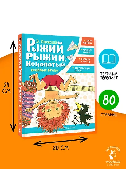 Рыжий, рыжий, конопатый. Весёлые стихи - фото 7