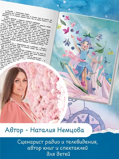 Край света. Новые приключения стражей леса - фото 7