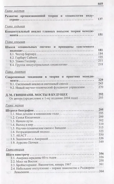 Д.М. Гвишиани. Избранные труды по философии, социологии и системному анализу - фото 3